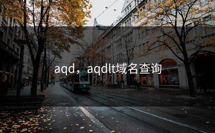 aqd，aqdlt域名查询